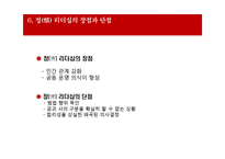 한국의 정(情) 리더십 장단점 및 사례-9페이지