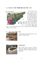 일본 가레산스이 정원의 기원 및 특징  유래  발생배경  정원양식  어원  의미의 변화  필요성  긍정적 평가  문화  문제점 및 나아갈 방향 조사분석-13페이지