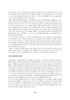 한국경제  한국경제의 문제점-10페이지