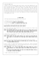 현대문학교육론  소설수업모형 - 김유정 `동백꽃`-10페이지