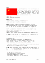 원격교육  중국의 원격교육-5페이지