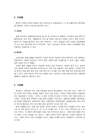 원격교육  중국의 원격교육-9페이지