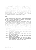 원격교육  중국의 원격교육-10페이지