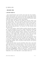 원격교육  중국의 원격교육-16페이지
