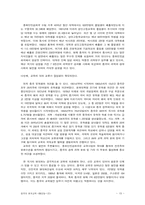 원격교육  중국의 원격교육-19페이지
