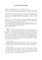 한국 문화산업의 문제점 해결방안-1페이지