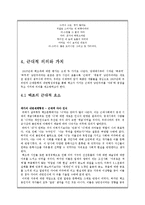 한국문학사  1920년대 시 동인지 `백조` 근대적 의의-18페이지
