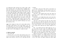 제 9장 서유견문에서 압축근대까지 -한국의 근대경험-4페이지