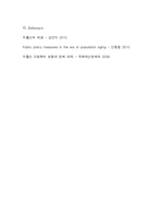 한국사회의 출산률 감소(영문)-8페이지
