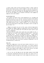 PR  삼성중공업과 태안반도 기름유출 사건 홍보 관리-12페이지