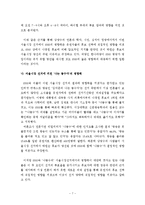 미디어  10.26 서울시장 선거와 SNS 그리고 나꼼수(나는 꼼수다)-9페이지