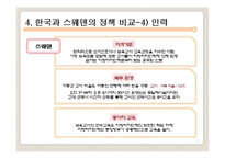 한국의 유아 보육 정책-12페이지