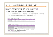 한국의 유아 보육 정책-13페이지
