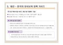 한국의 유아 보육 정책-15페이지