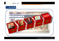 다국적기업론  맥도날드 McDonald의 해외진출-6페이지