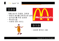 다국적기업론  맥도날드 McDonald의 해외진출-10페이지