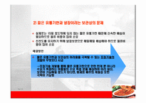 유통전략  김치의 유통 과정-13페이지