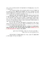 레저학  한국 직장인의 여가생활-10페이지