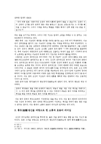 심산 김창숙과 워렌 버핏의 지조의 리더십-7페이지