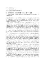 심산 김창숙과 워렌 버핏의 지조의 리더십-9페이지
