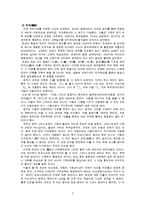 한국 사회복지 발달사-5페이지