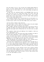한국 사회복지 발달사-11페이지