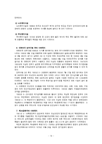 한국 사회복지 발달사-16페이지