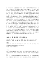 “이제 만나러 갑니다” 프로를 통한 북한사회의 특징  유래  현황  관리  역할  기법  시사점  나의 소감  조사분석-4페이지