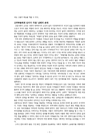 한국인의 권위주의-5페이지