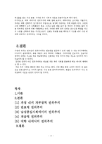 한국인의 권위주의-17페이지