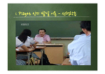 교육학  성장 드라마 `반올림` 교육심리학적 분석-5페이지