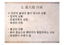 한국사  고려 중기 화엄종과 의천-8페이지