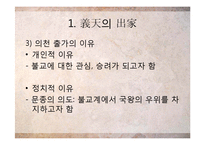 한국사  고려 중기 화엄종과 의천-10페이지