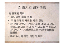 한국사  고려 중기 화엄종과 의천-12페이지