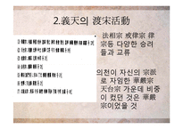 한국사  고려 중기 화엄종과 의천-19페이지