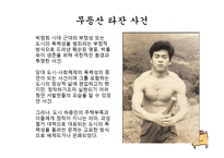 한국사  서발턴(subaltern)과 박정희 시대-15페이지