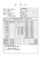 요미요미: 견적서 (작성 실례 5가지)