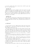 한국의 전통 발효식품  김치 에 대하여-10페이지