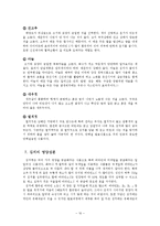 한국의 전통 발효식품  김치 에 대하여-12페이지