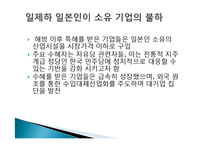 한국 재벌 역사  특징  유래  변화  특징  현황  사례  관리  역할  문제점  시사점  나의견해  총체적 조사분석-16페이지