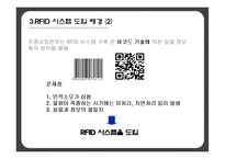 경영정보  우정사업본부 RFID 시스템 사례 분석-13페이지