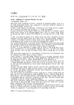 행정론  공공기관 `면세유 공급 운영실태` 사례 조사-6페이지