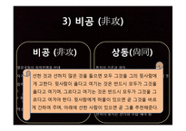 동양사상사  묵가집단과 묵자의 꿈-11페이지