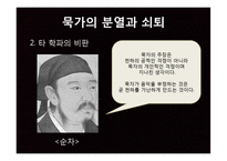 동양사상사  묵가집단과 묵자의 꿈-16페이지