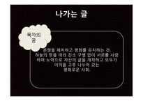 동양사상사  묵가집단과 묵자의 꿈-20페이지