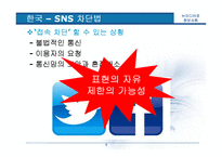 신문방송학  우리나라 인터넷 검열 실태 조사-9페이지