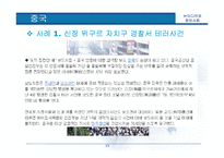 신문방송학  우리나라 인터넷 검열 실태 조사-13페이지