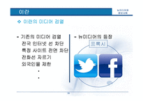 신문방송학  우리나라 인터넷 검열 실태 조사-16페이지