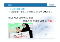 신문방송학  우리나라 인터넷 검열 실태 조사-17페이지