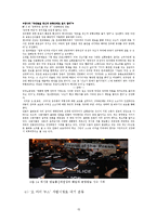 한국언론사  언론 모니터 운동 연구-15페이지